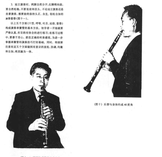 单簧管演奏姿势