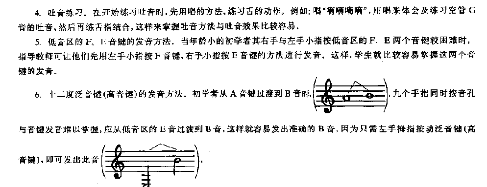 单簧管发音的基本方法