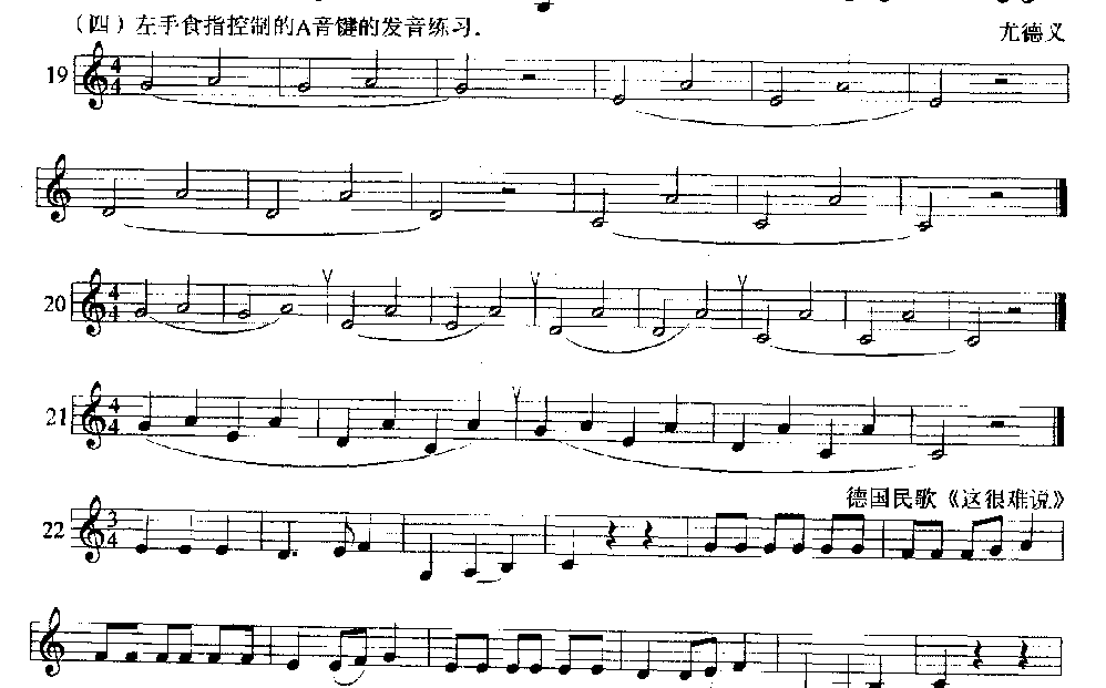 单簧管发音练习《左手食指控制的A音键的发音练习》