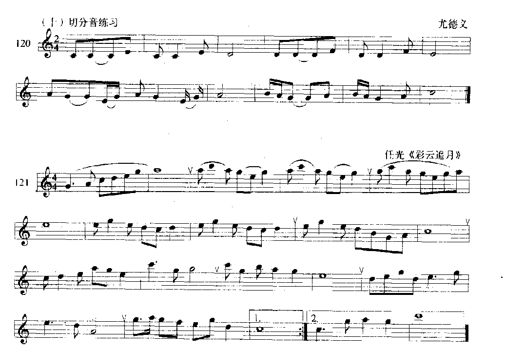 单簧管发音练习《切分音练习》