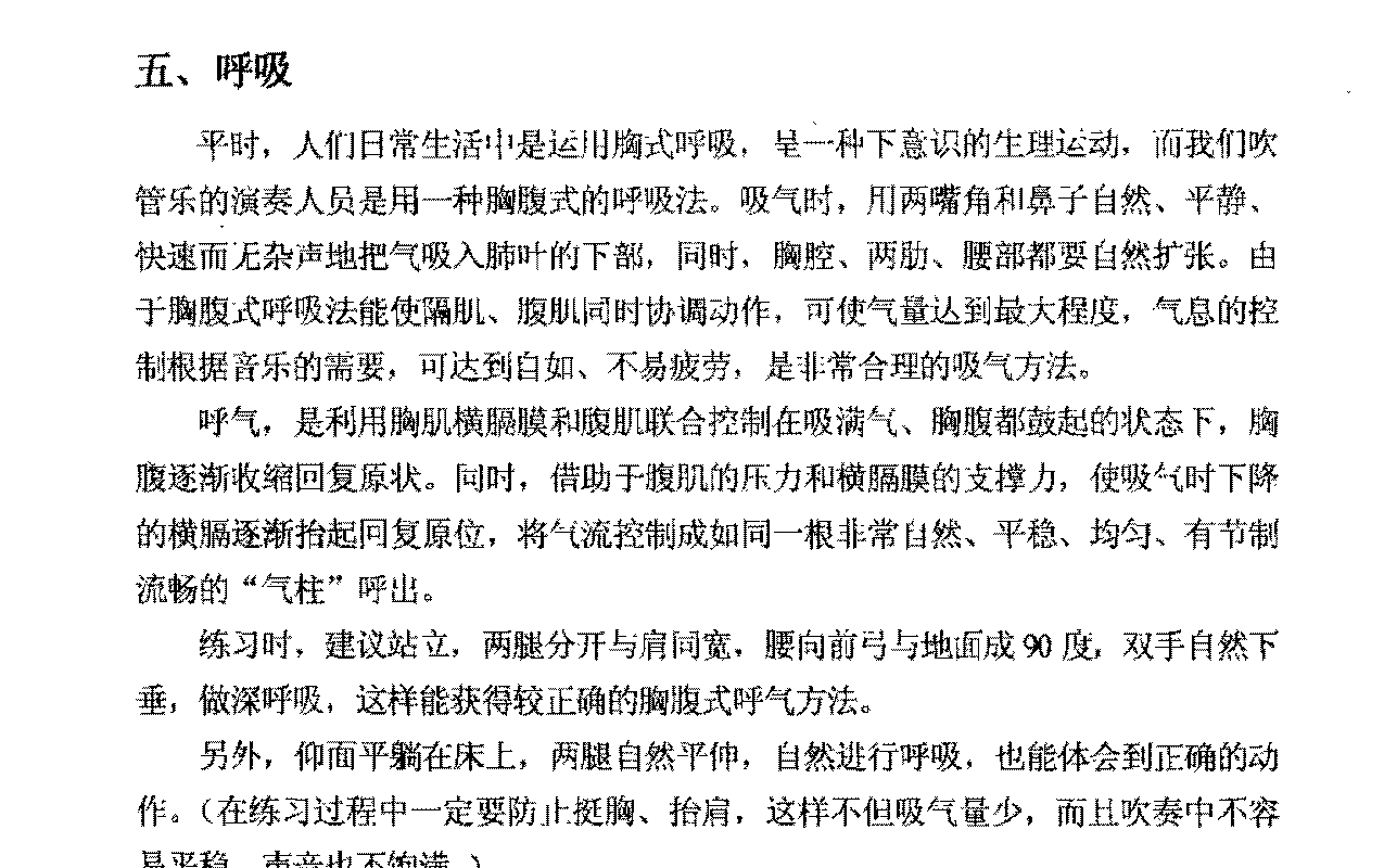 单簧管初级教程《单簧管呼吸》