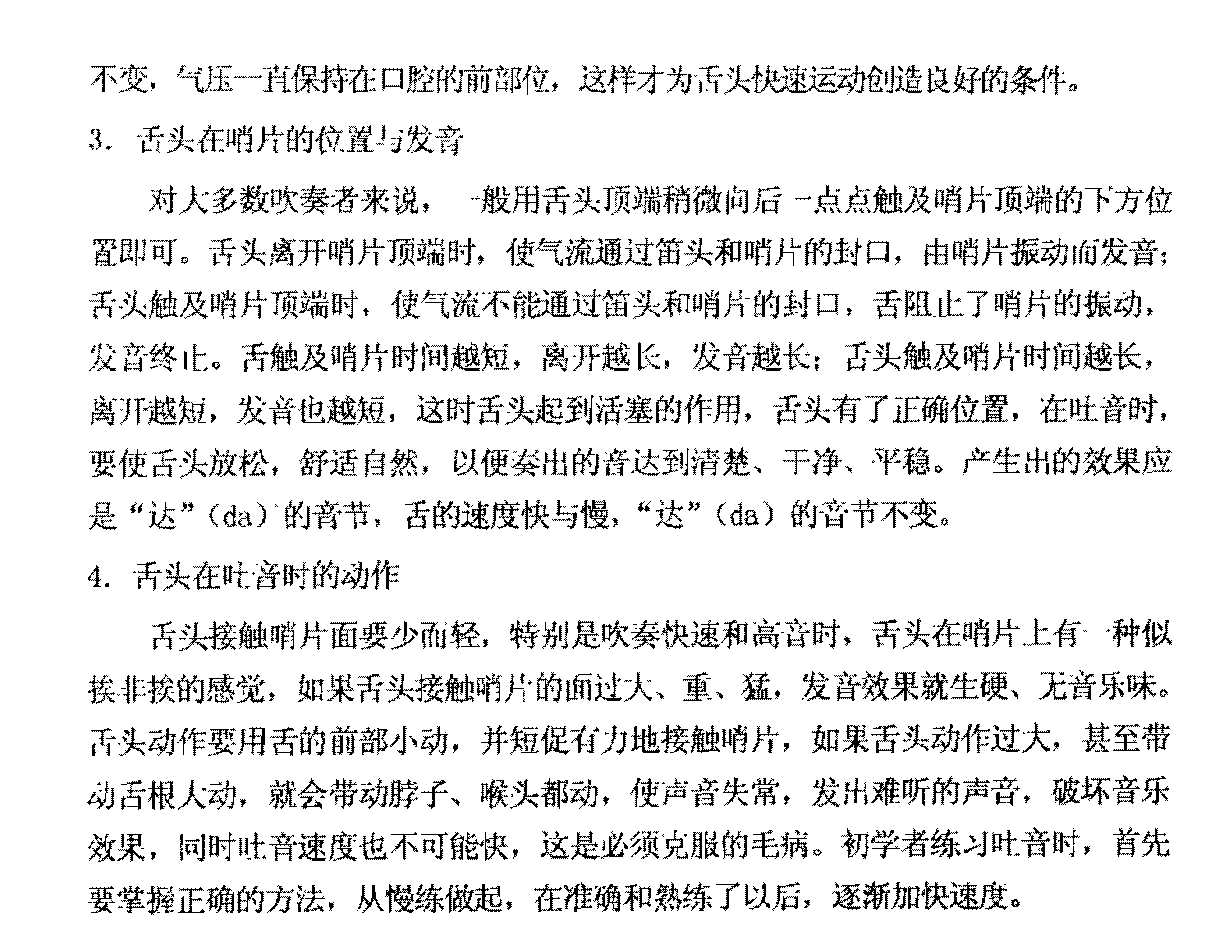 单簧管初级教程《单簧管吐音/断音》