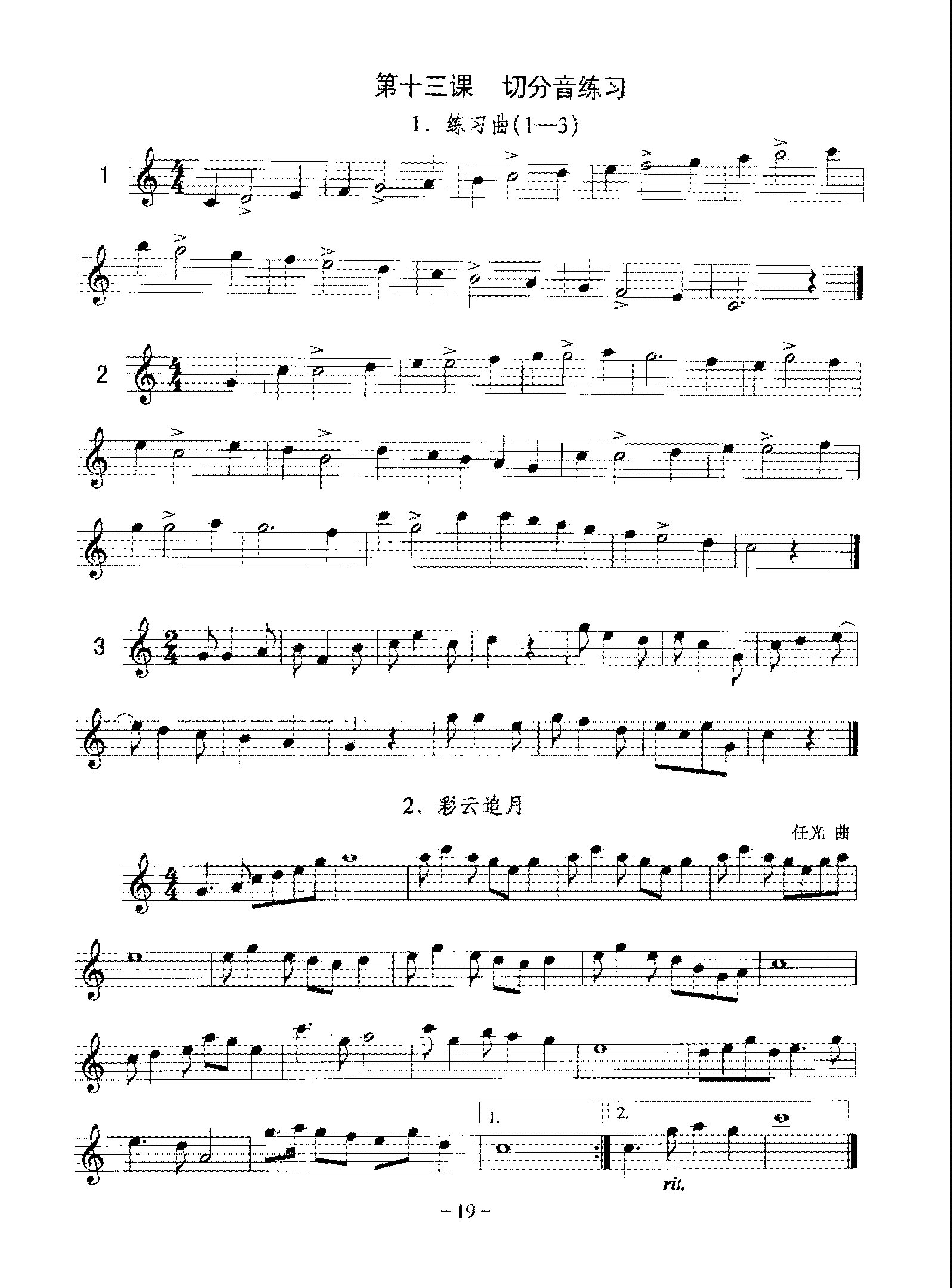 单簧管切分音练习曲《彩云追月》