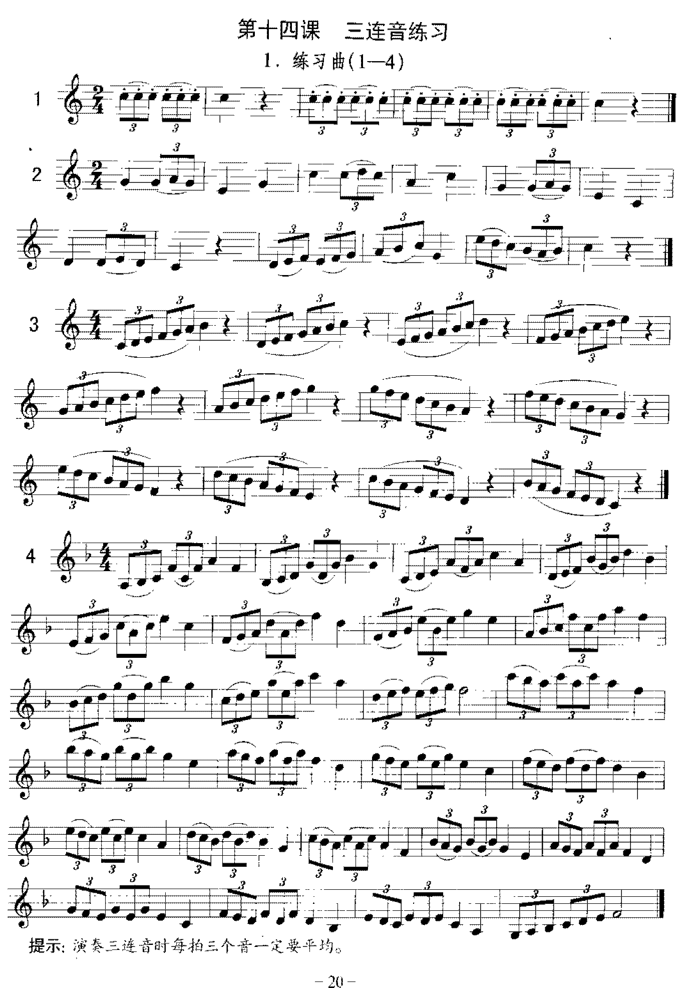 单簧管三连音练习曲《跟从我/兰玲花》