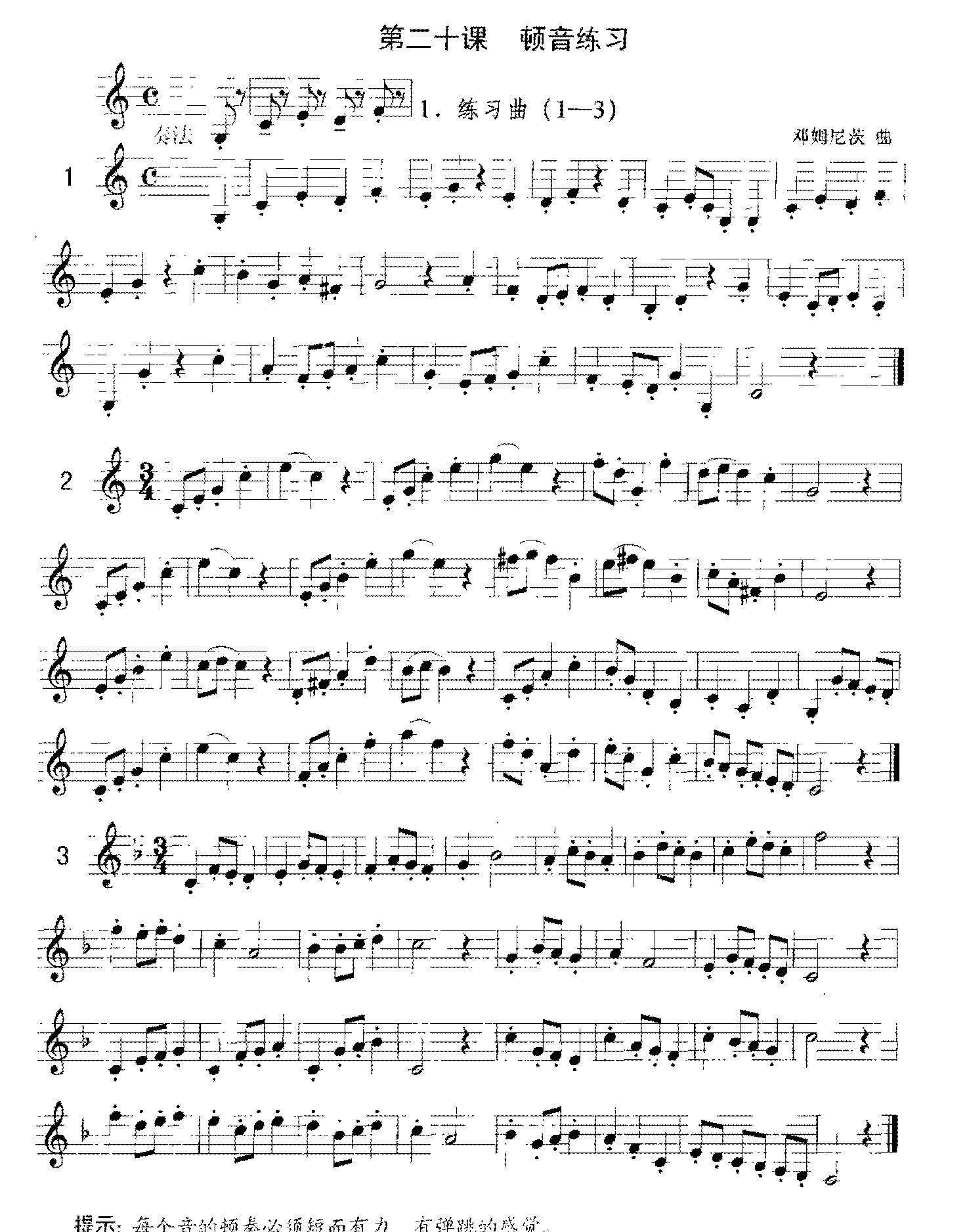 单簧管顿音练习曲
