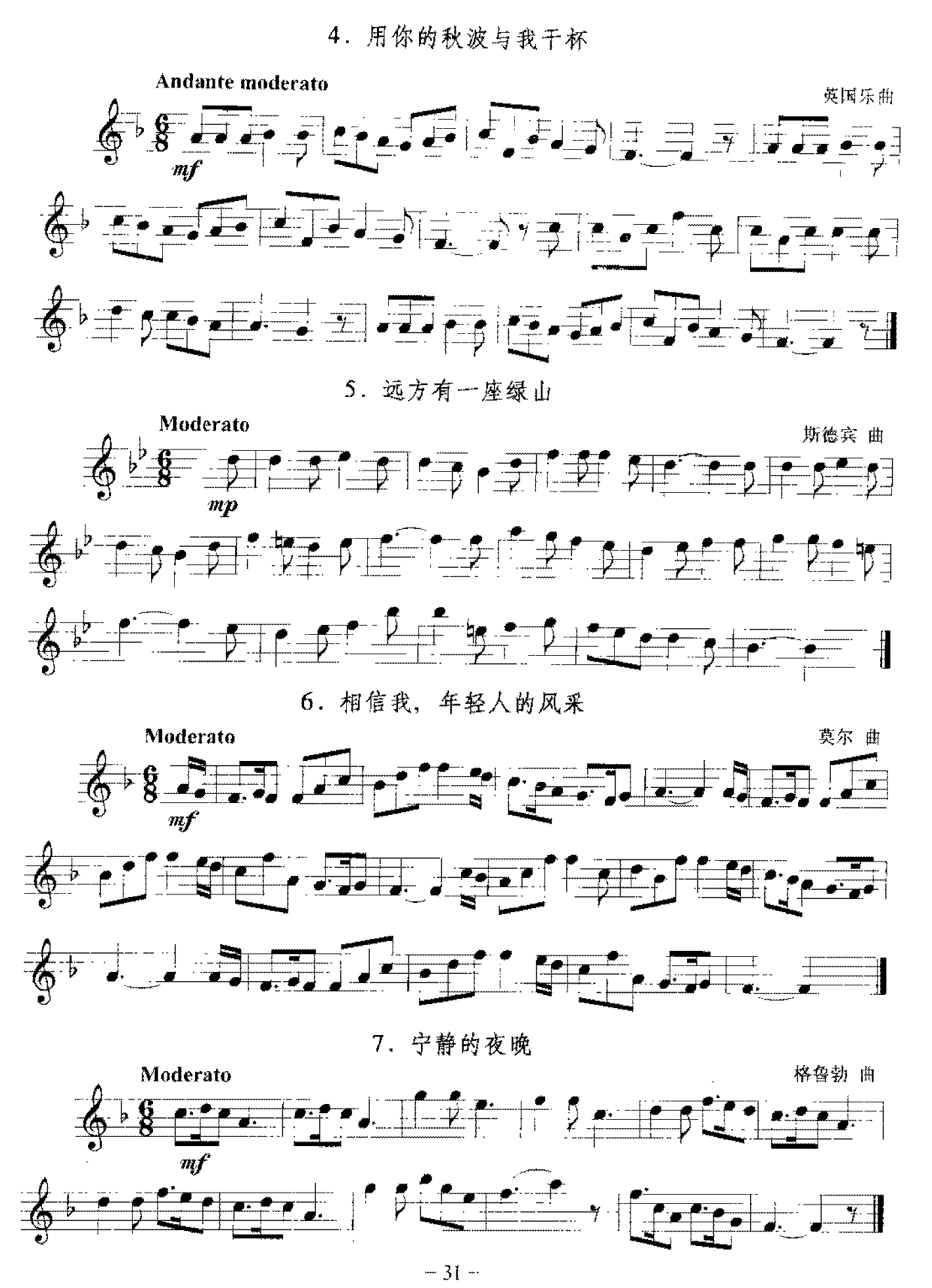 单簧管6/8拍子练习曲《乘着歌声的翅膀/用你的秋波与我干杯/远方有一座绿山》
