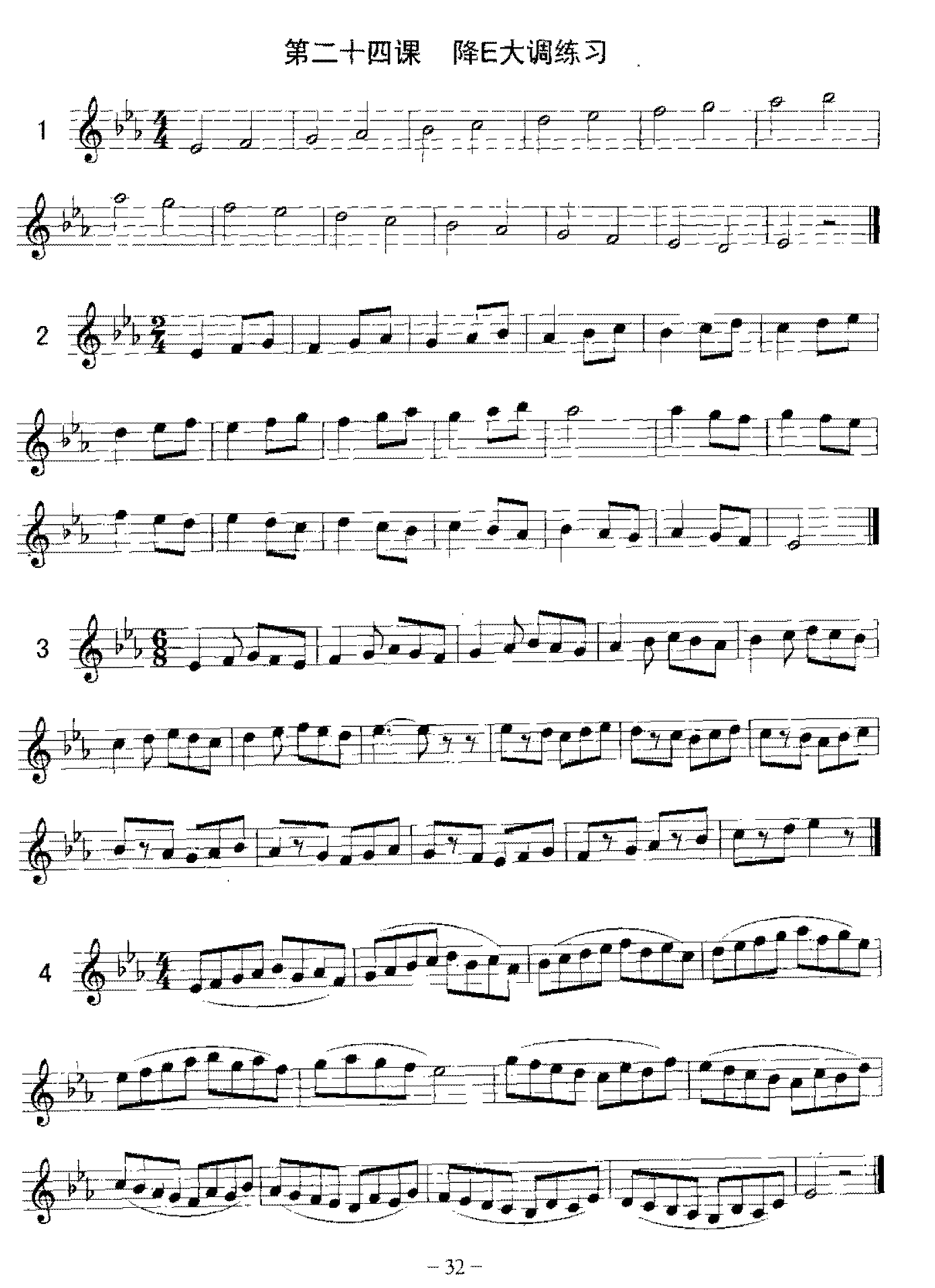 单簧管降E大调练习曲