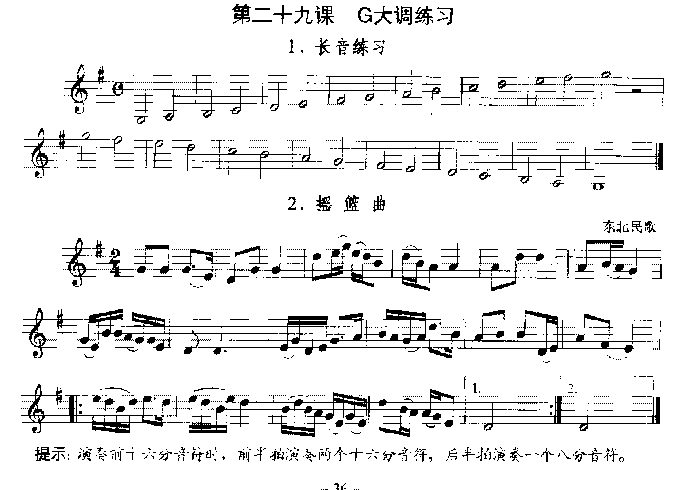 单簧管G大调练习曲《摇篮曲/划船歌》