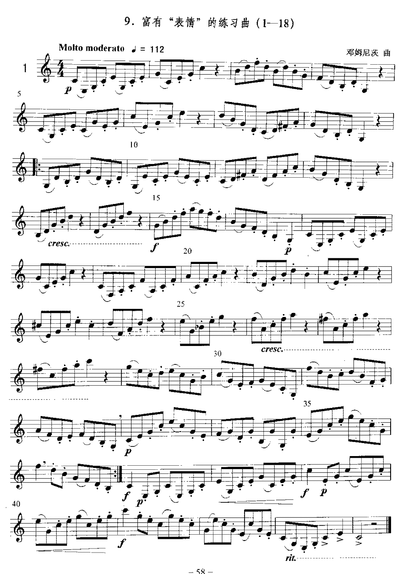 单簧管综合性练习及中外名曲与练习曲《富有“表情”的练习曲(1-18)》