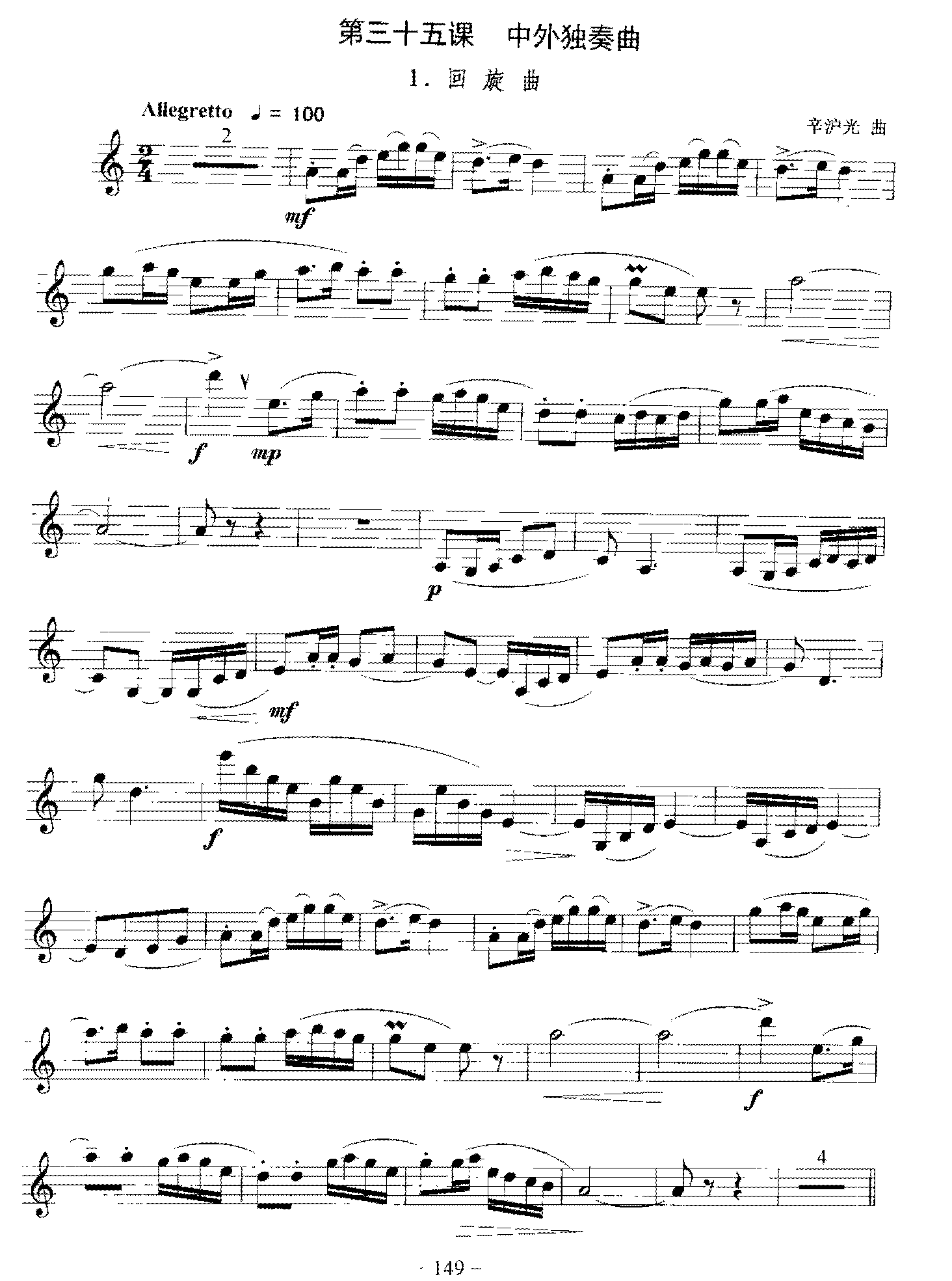 单簧管中外独奏曲《回旋曲》