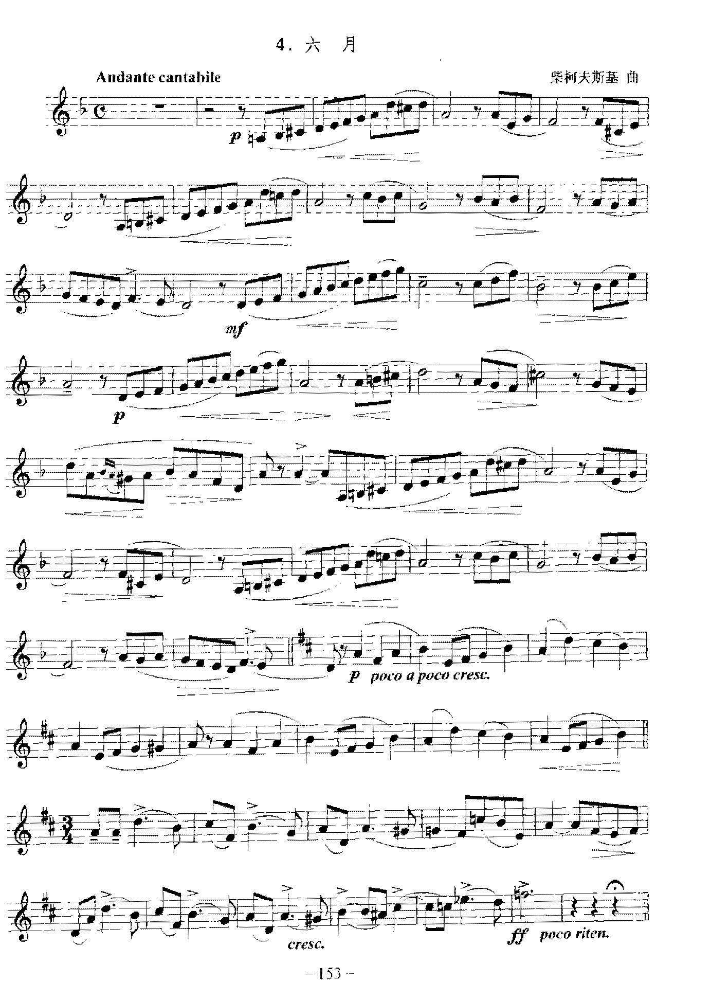 单簧管中外独奏曲《六月》