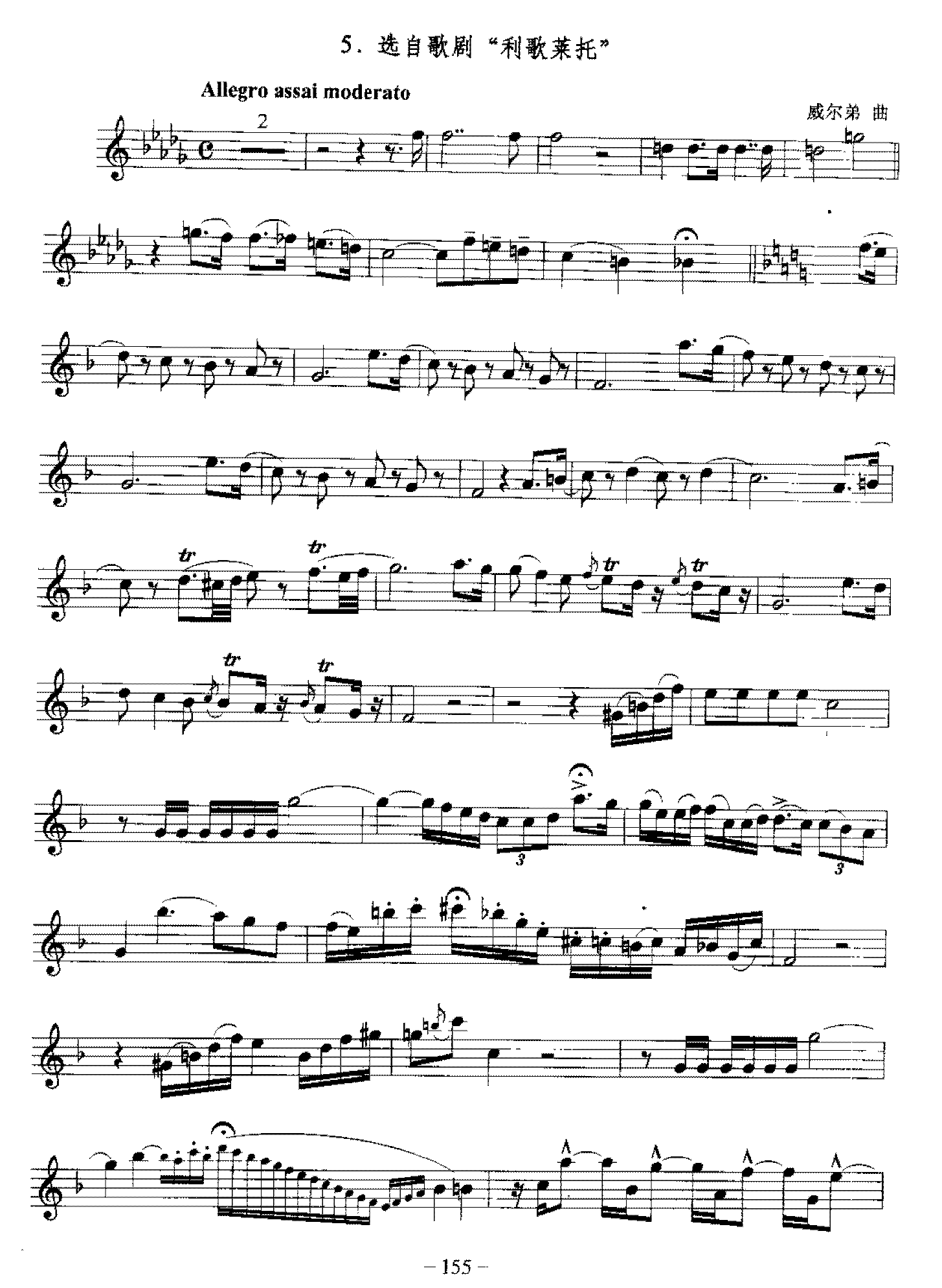 单簧管中外独奏曲《选自歌剧“利歌莱托”》