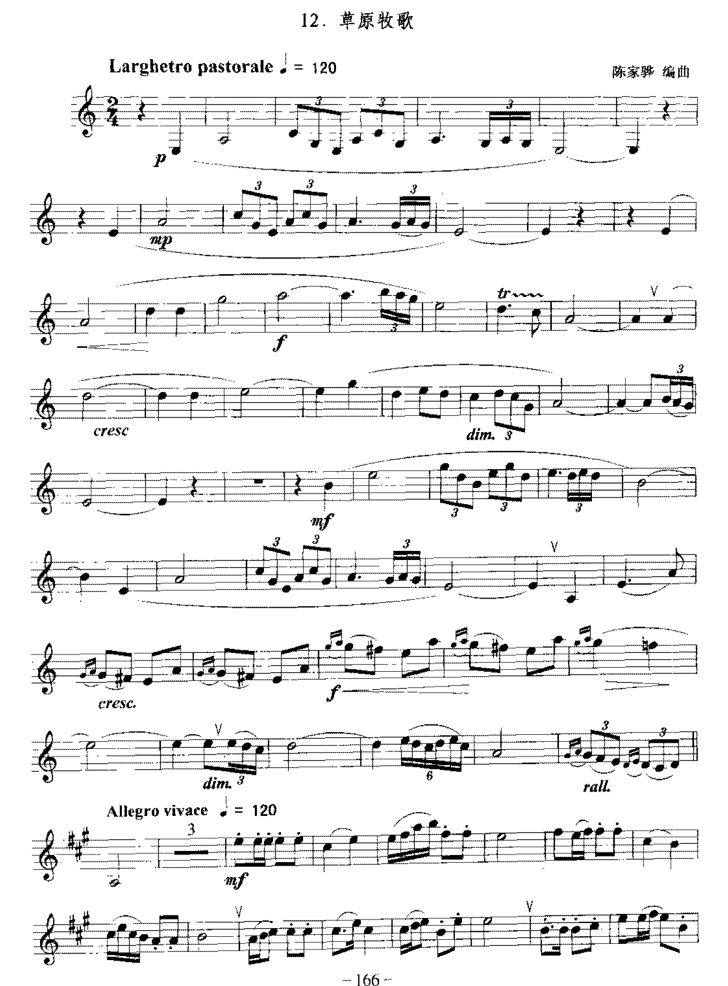 单簧管中外独奏曲《草原牧歌》