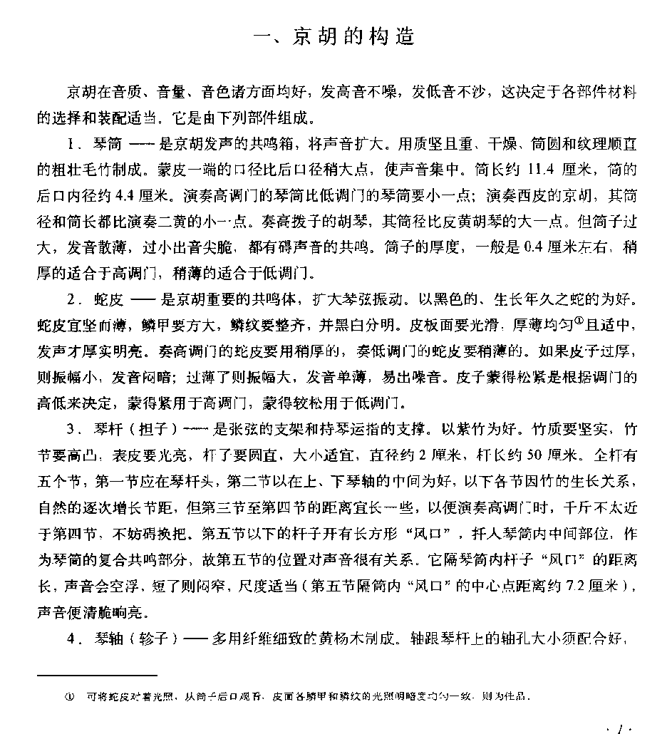 京胡的构造介绍