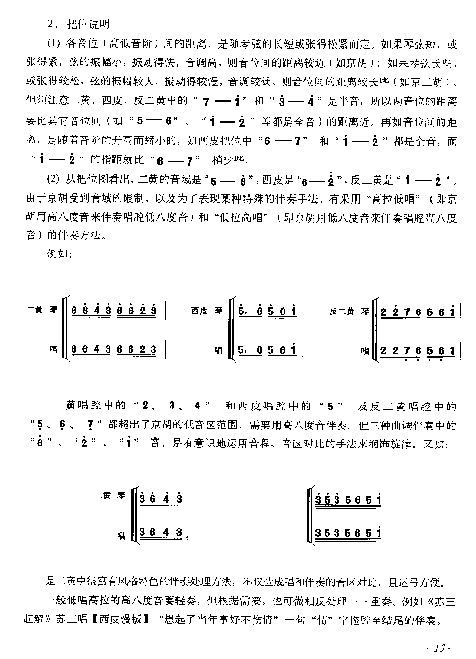 胡琴把位