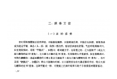 京胡演奏方法《坐的姿势》