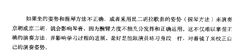 京胡演奏法《京胡怎样握琴》