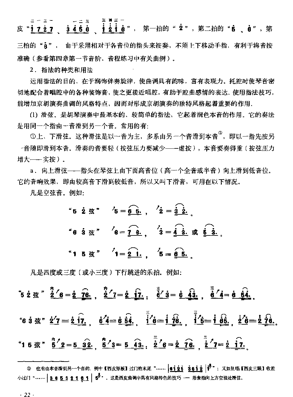京胡指法图文详细介绍