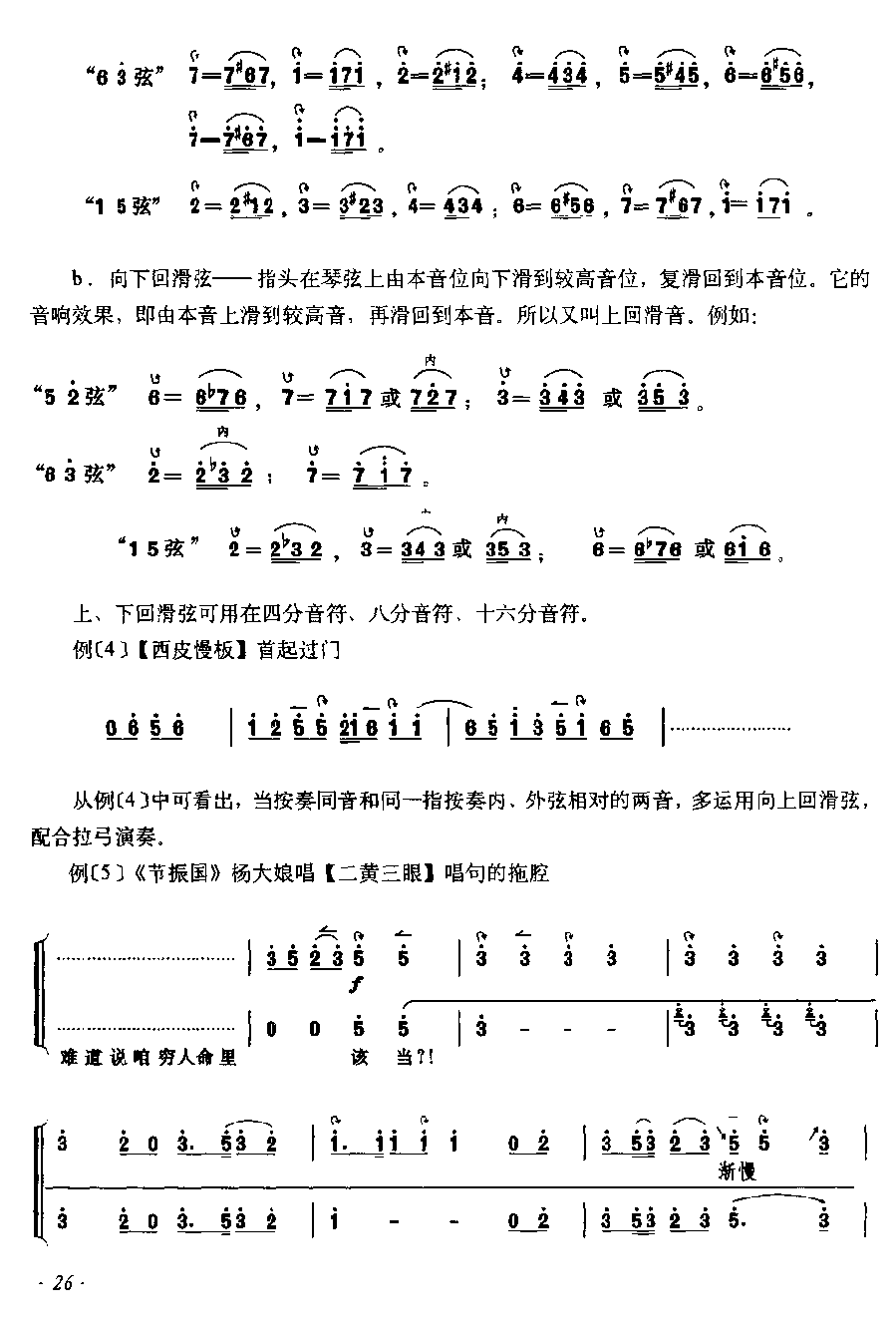 京胡指法图文详细介绍