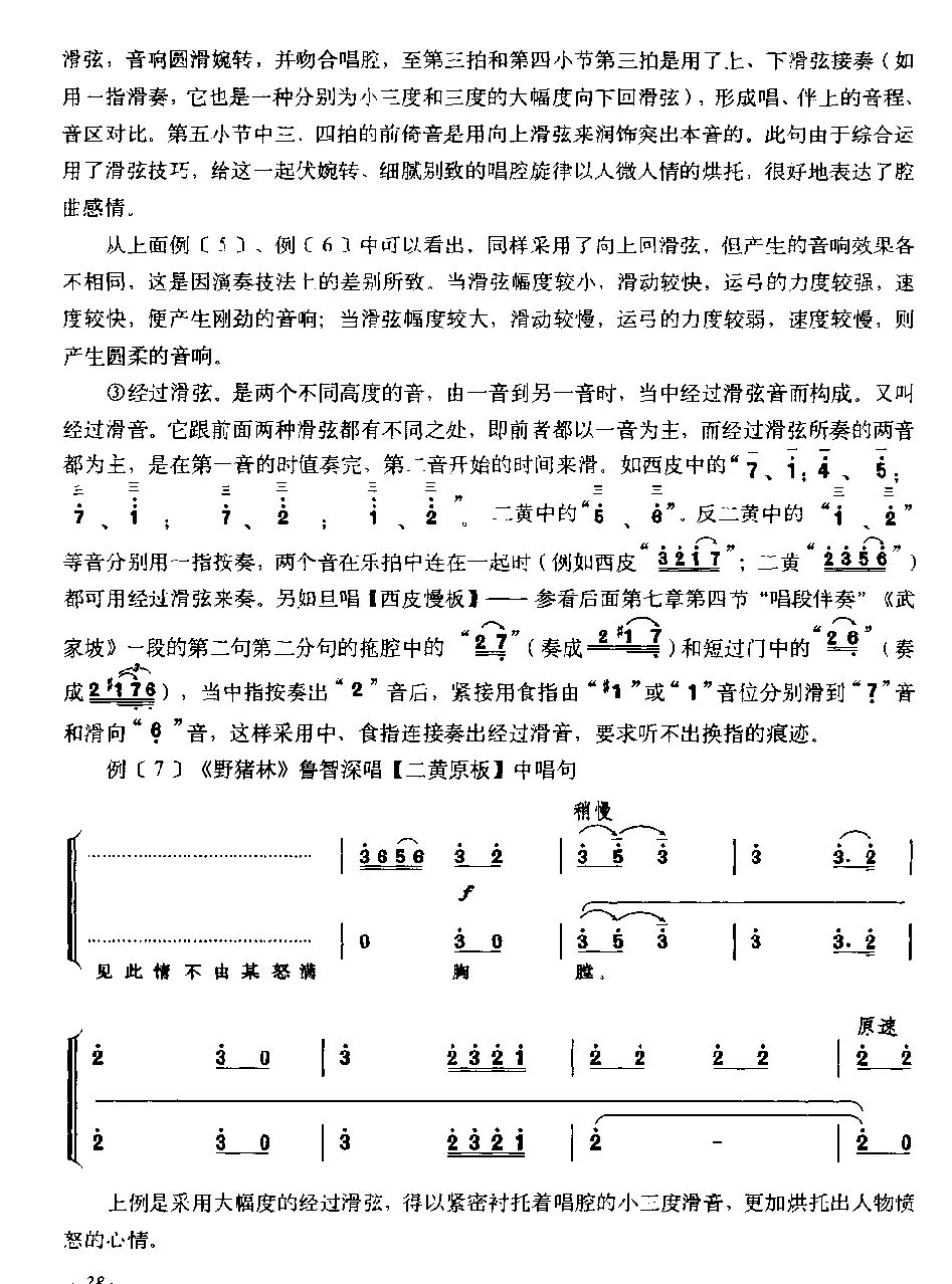 京胡指法图文详细介绍
