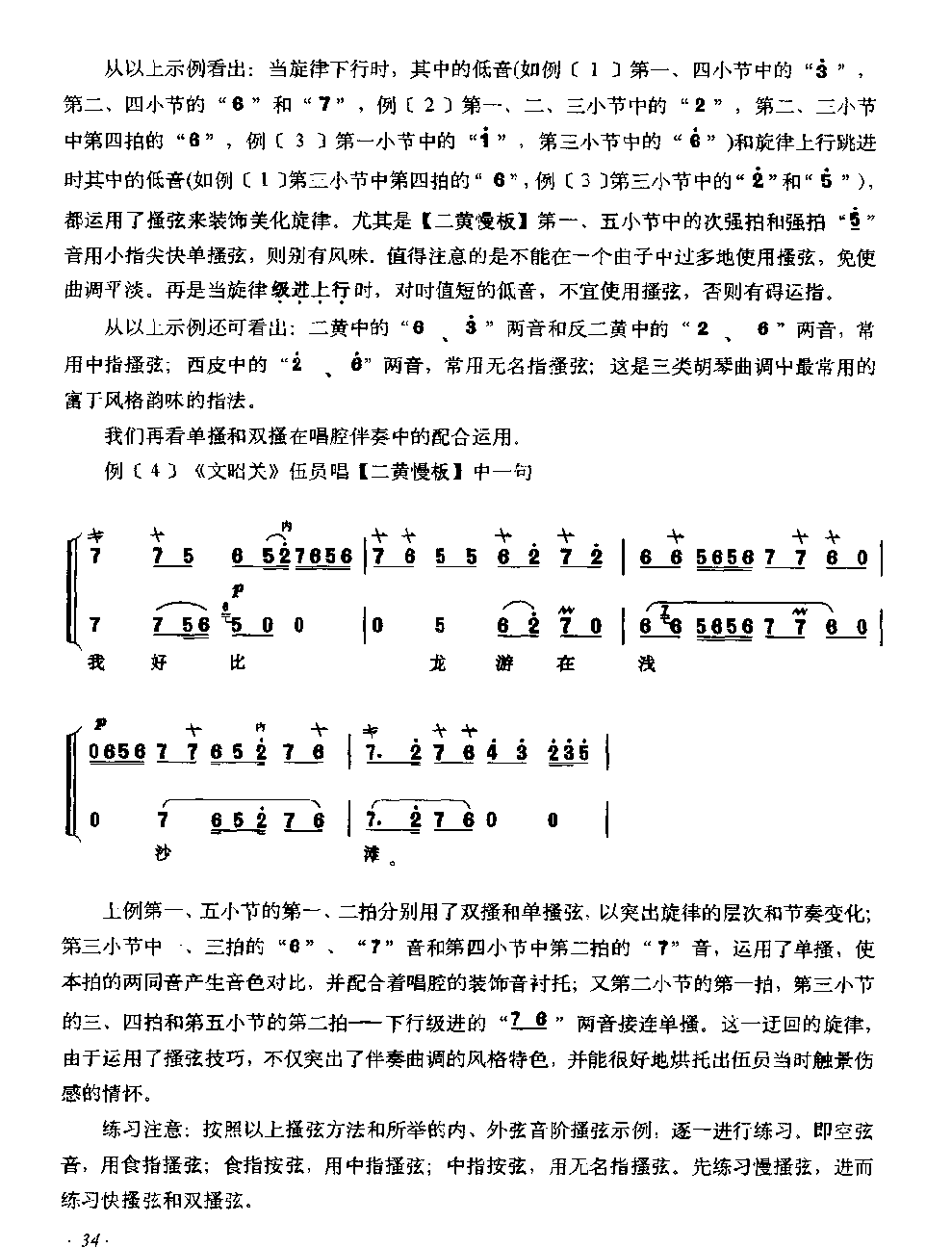 京胡指法图文详细介绍