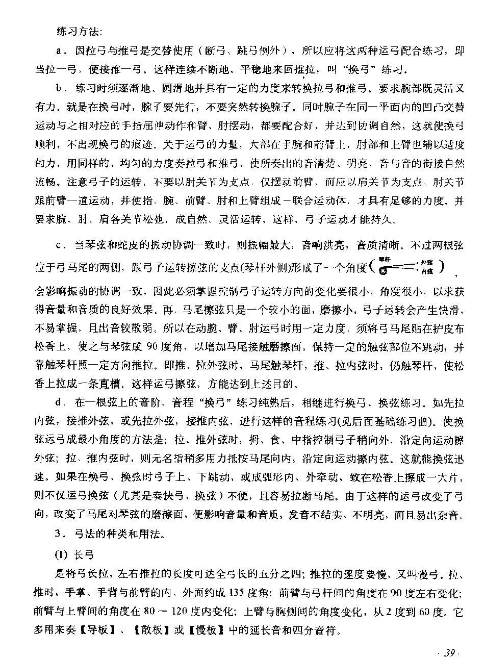 京胡弓法教学