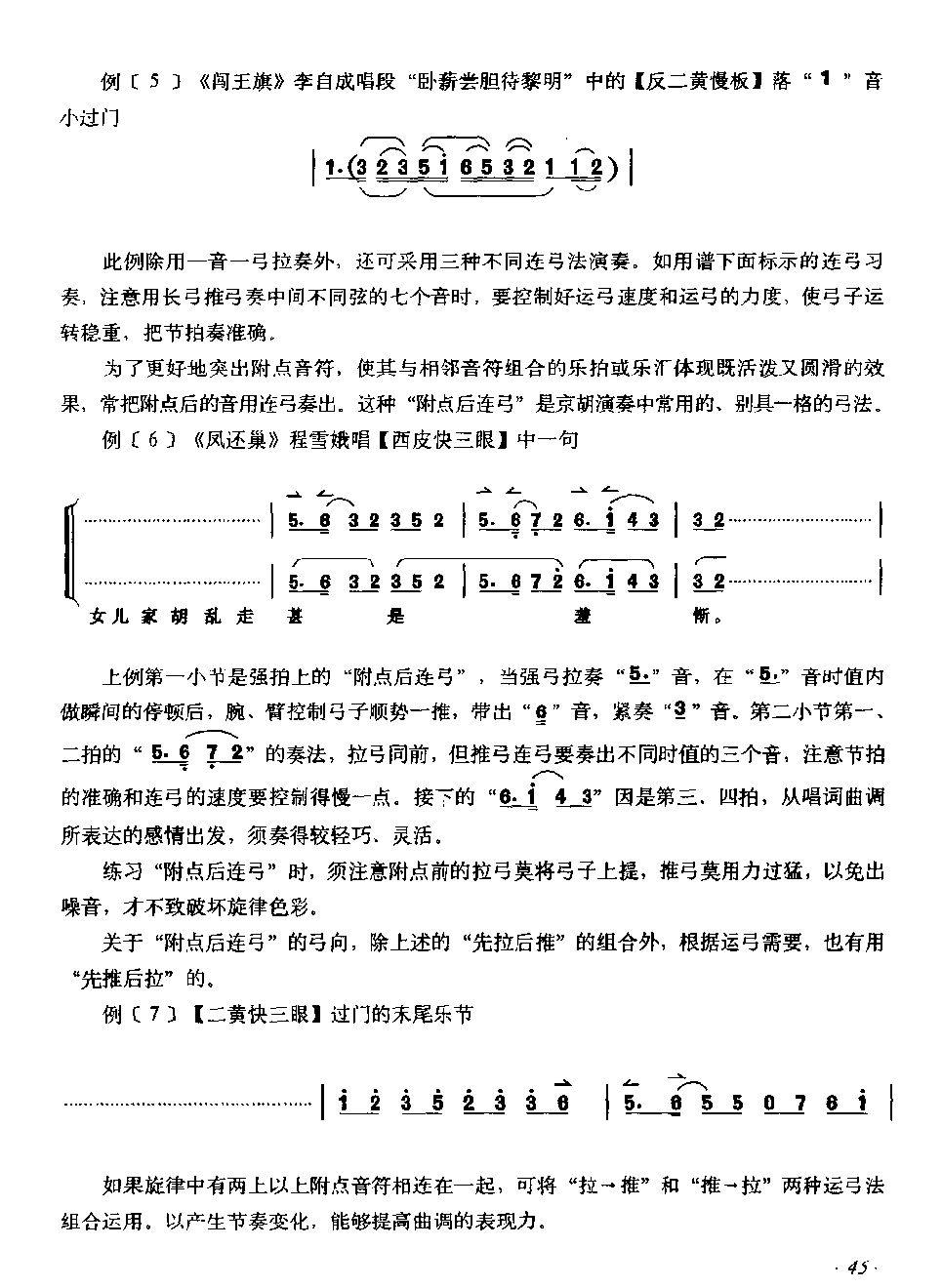 京胡弓法教学
