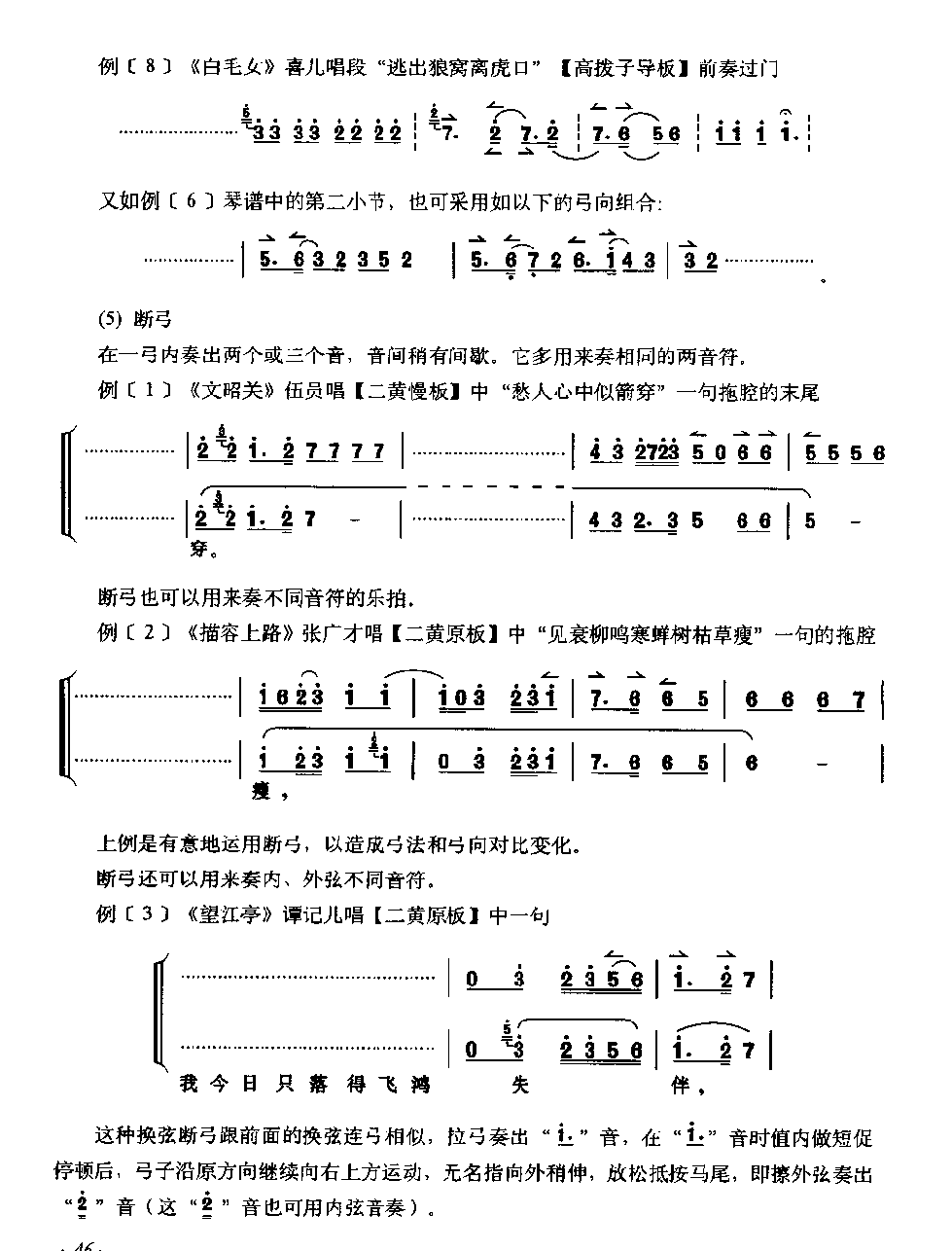 京胡弓法教学