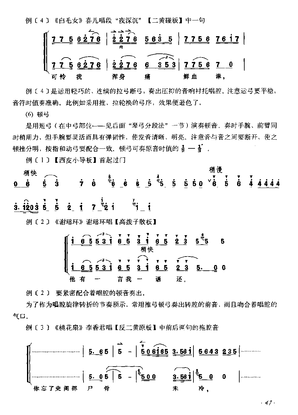 京胡弓法教学