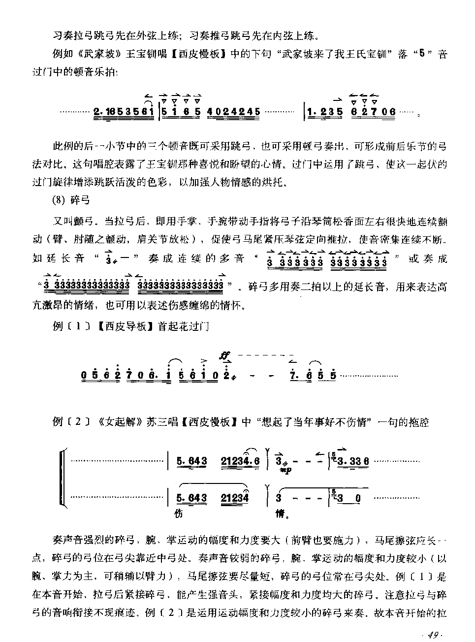 京胡弓法教学