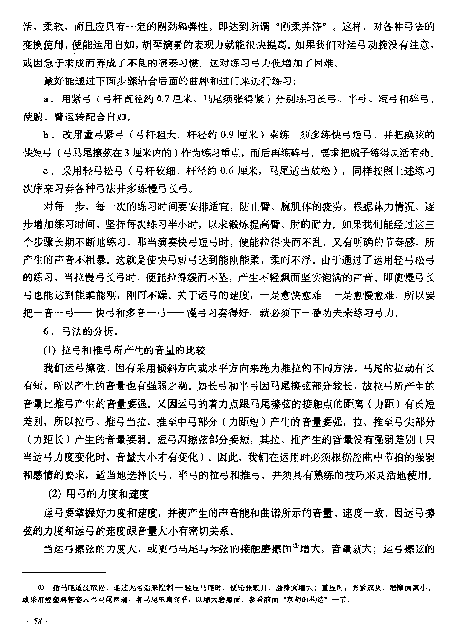 京胡弓法教学