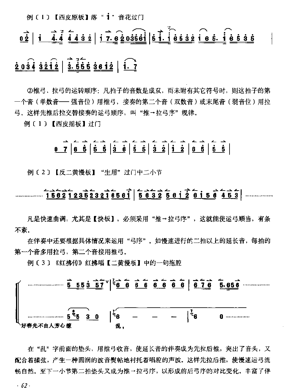 京胡弓法教学