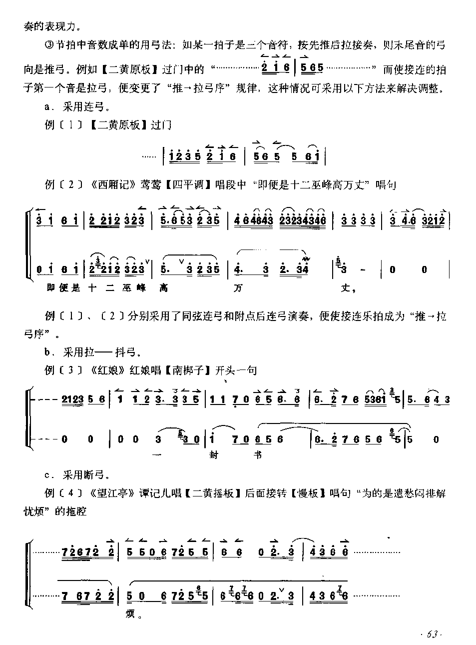 京胡弓法教学