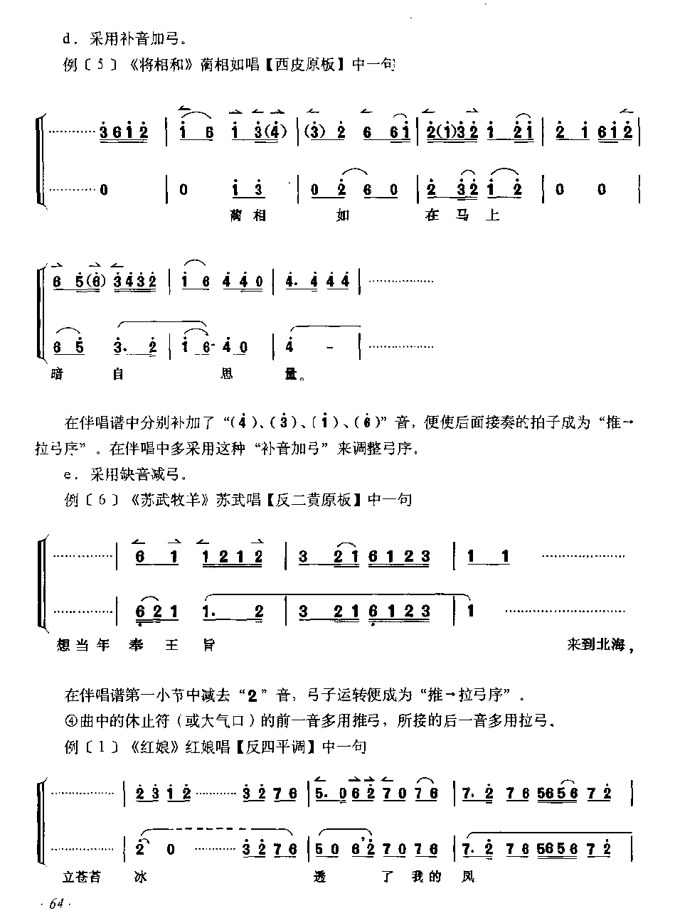 京胡弓法教学