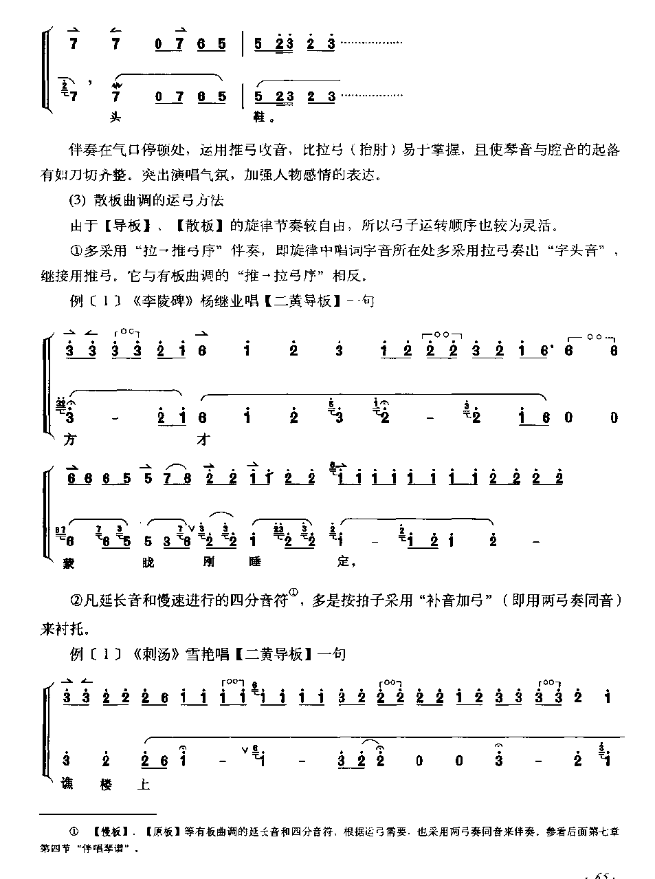 京胡弓法教学