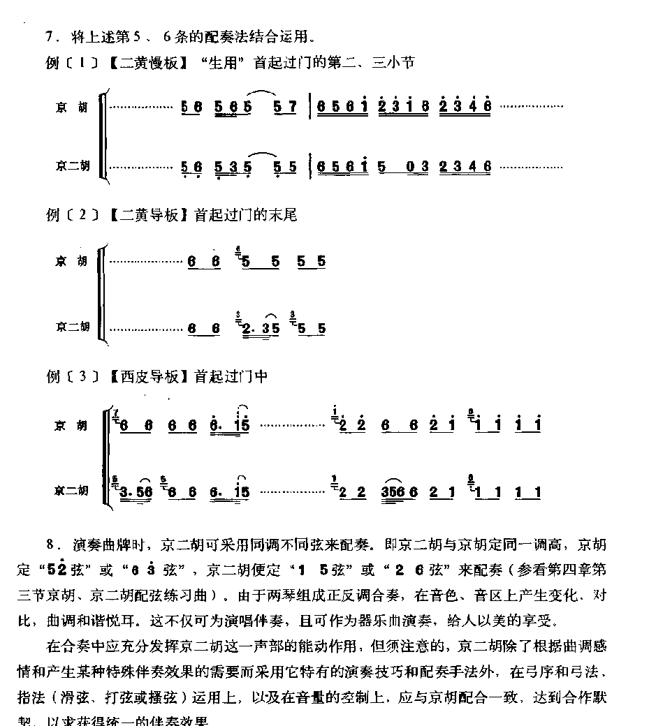 京胡演奏方法教学