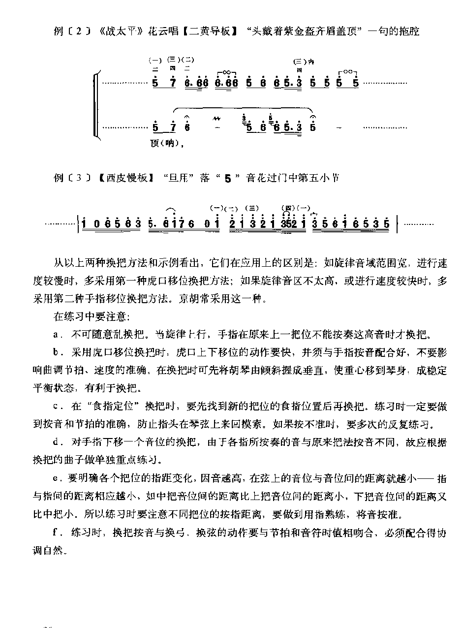 京胡换把方法