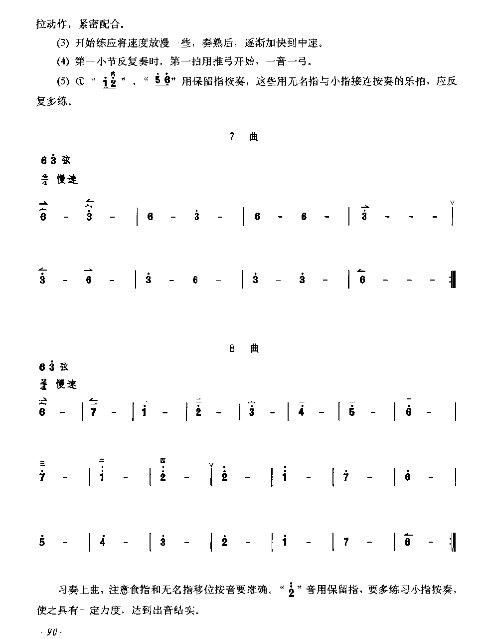 京胡音阶、音程练习