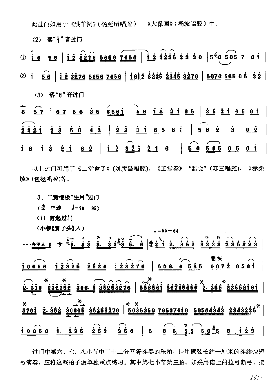 京胡弓指法技巧配合练习《二黄加花过门》