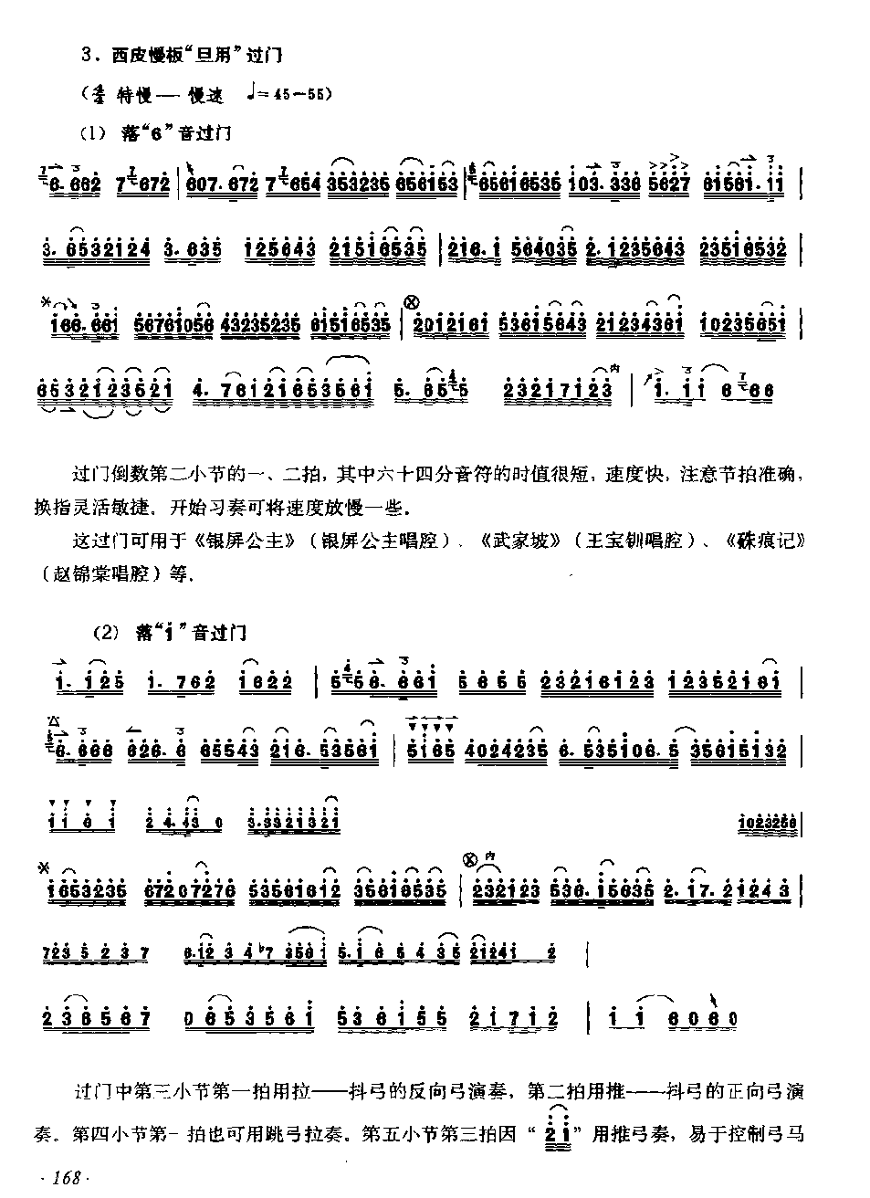 京胡弓指法技巧配合练习《西皮加花过门》
