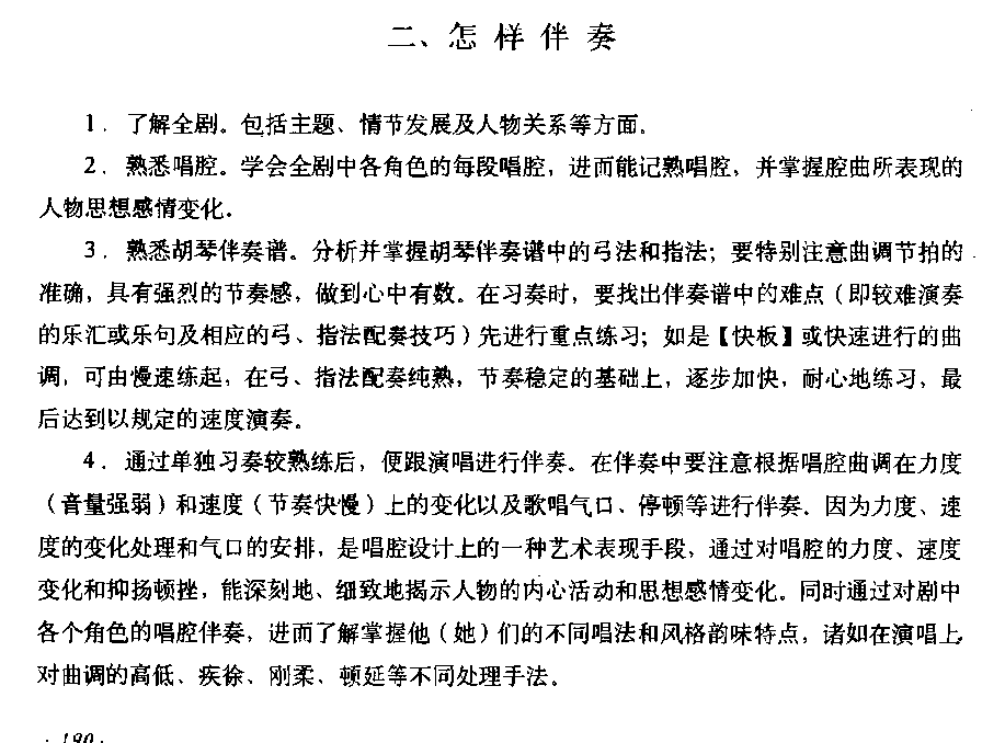 唱腔伴奏《京胡怎样伴奏》