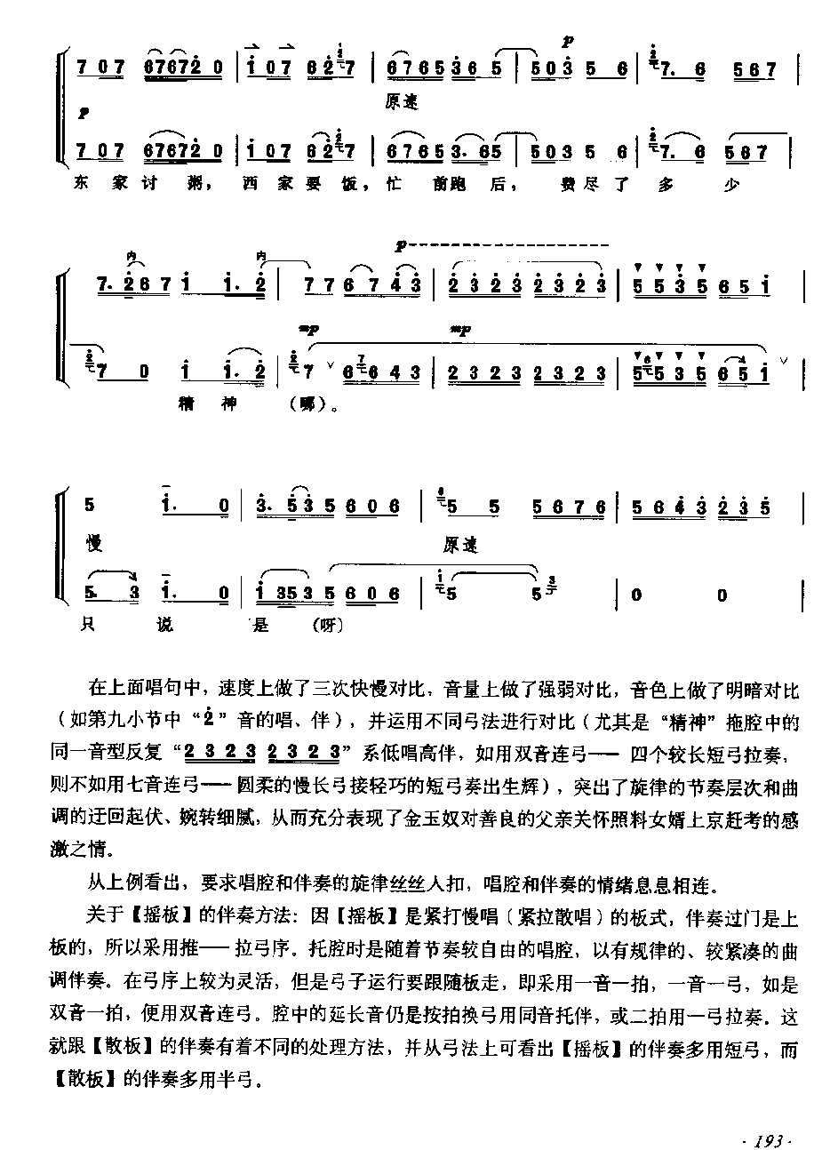 唱腔伴奏《京胡怎样伴奏》