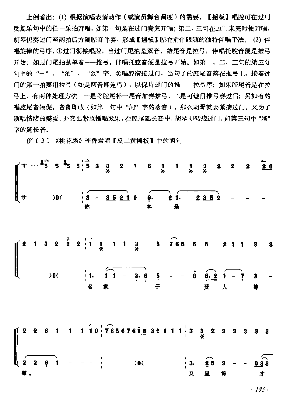 唱腔伴奏《京胡怎样伴奏》