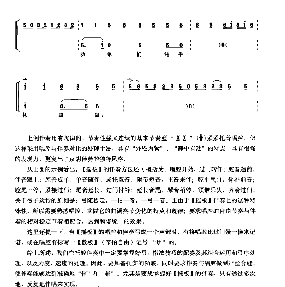 唱腔伴奏《京胡怎样伴奏》