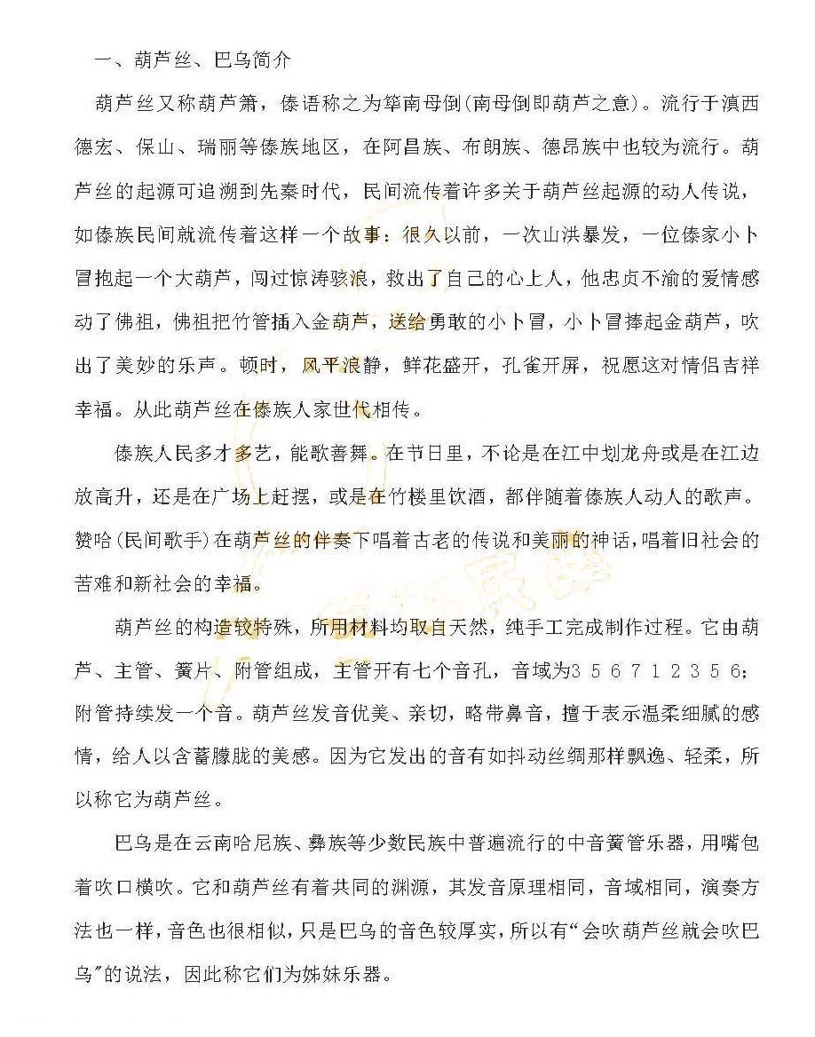 葫芦丝及巴乌简介
