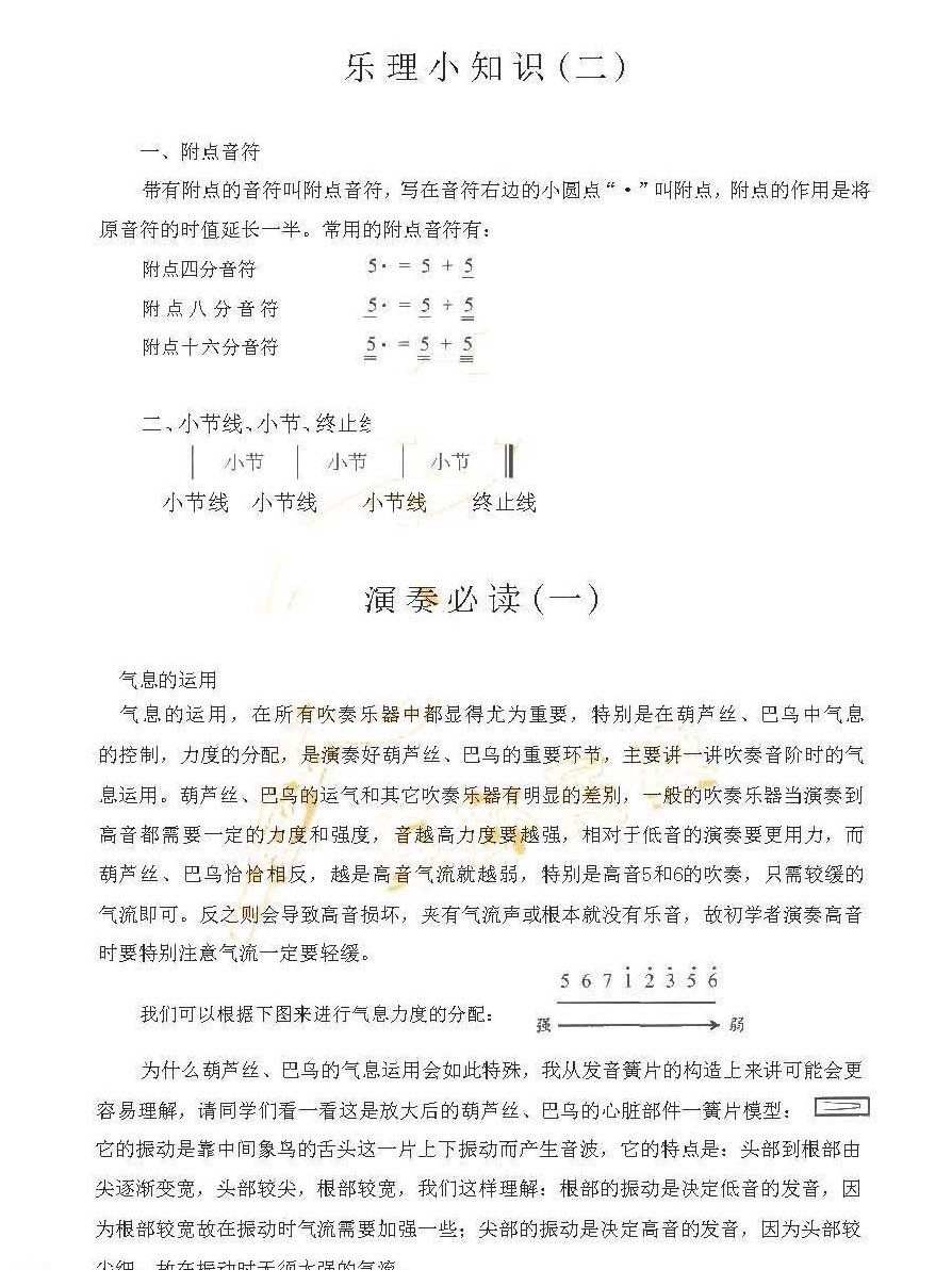 巴乌入门练习《巴乌“6”音的练习》