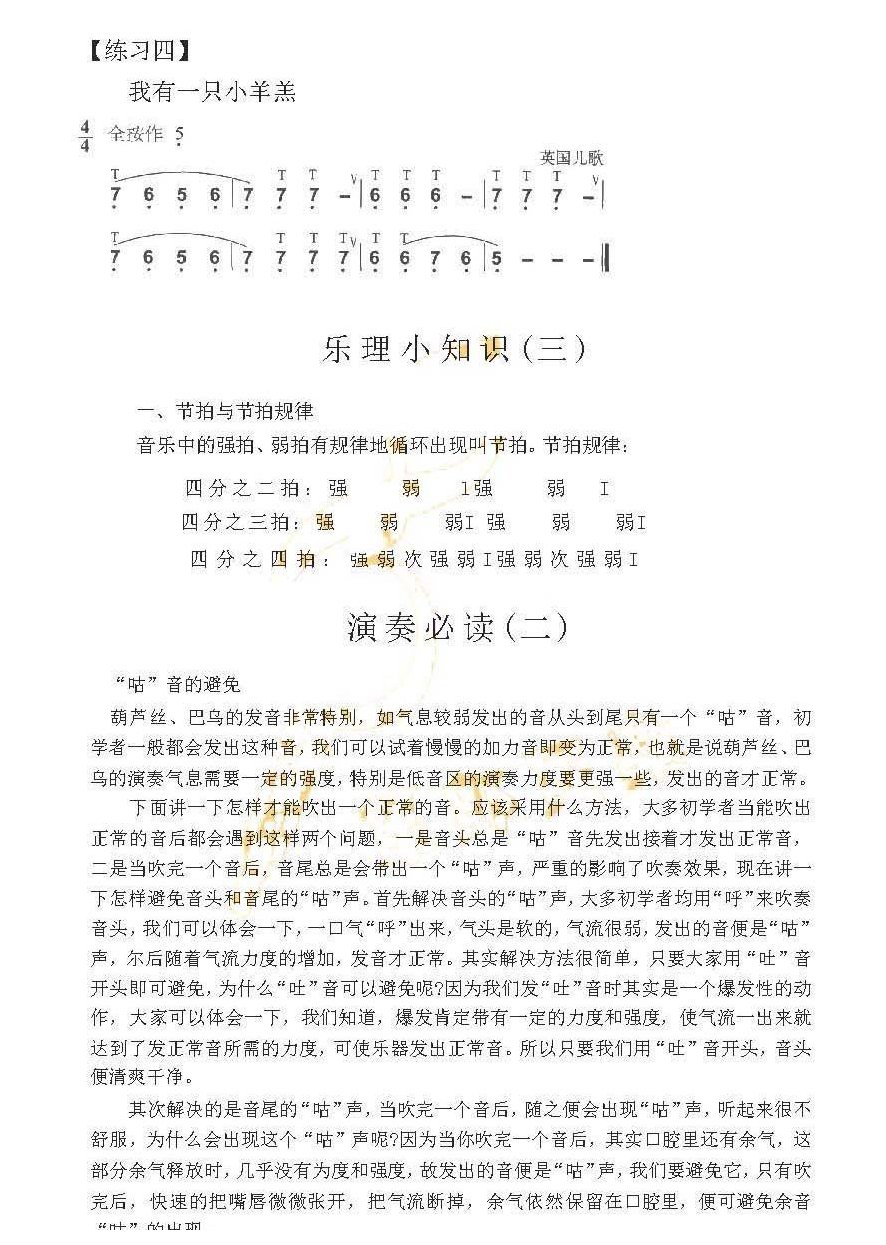 巴乌入门练习《巴乌“7”音的练习》