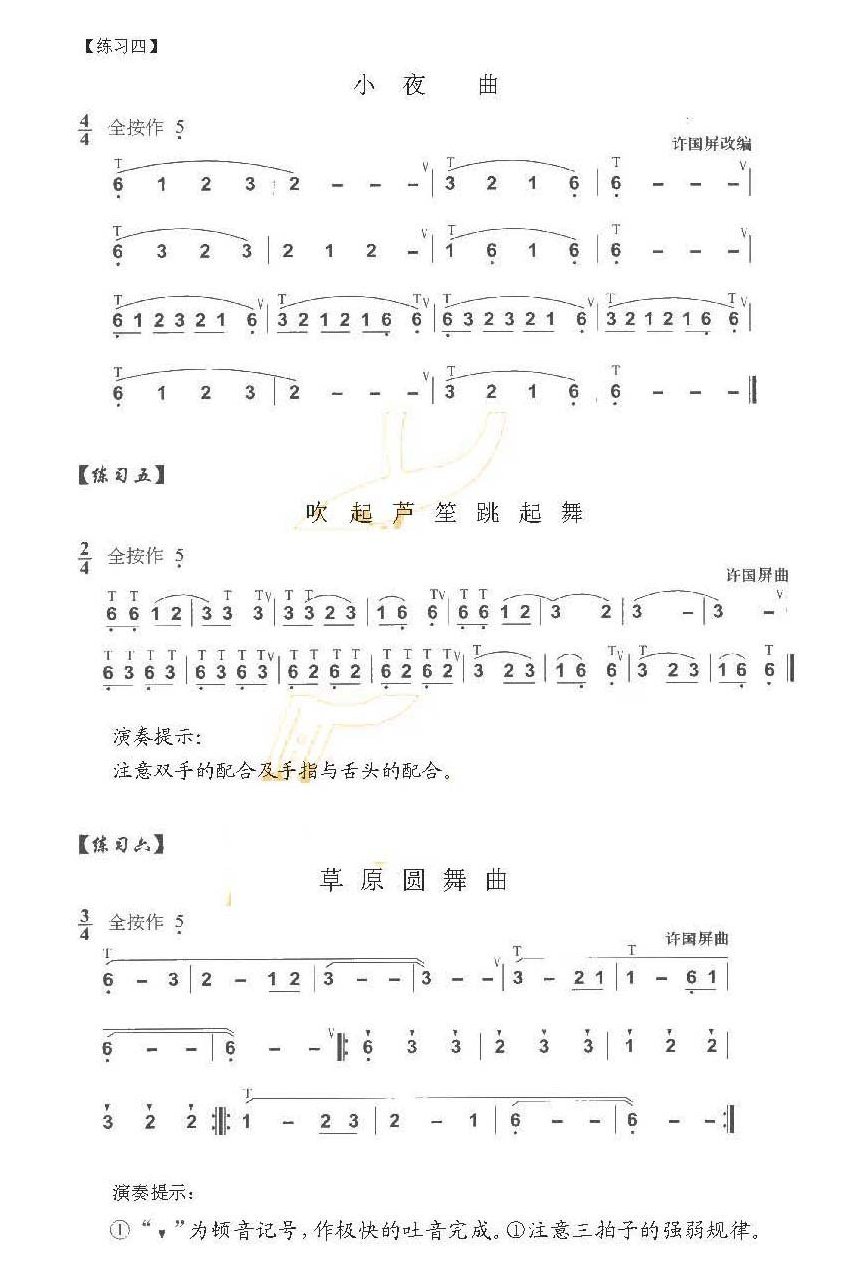 巴乌入门练习《巴乌“3”音的练习》