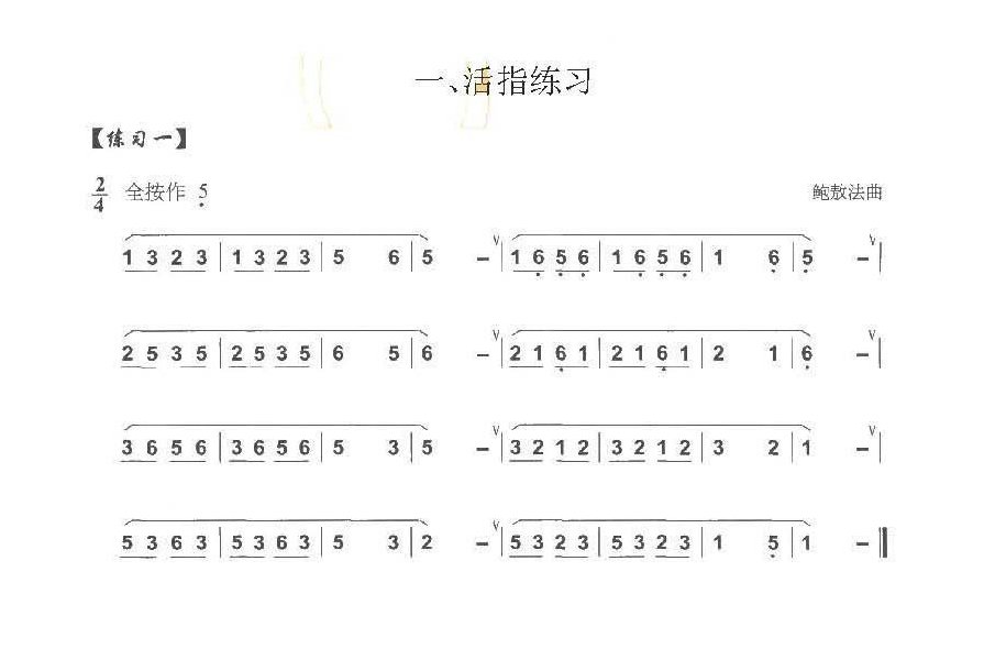 巴乌手指技巧练习《巴乌活指练习曲及技巧》