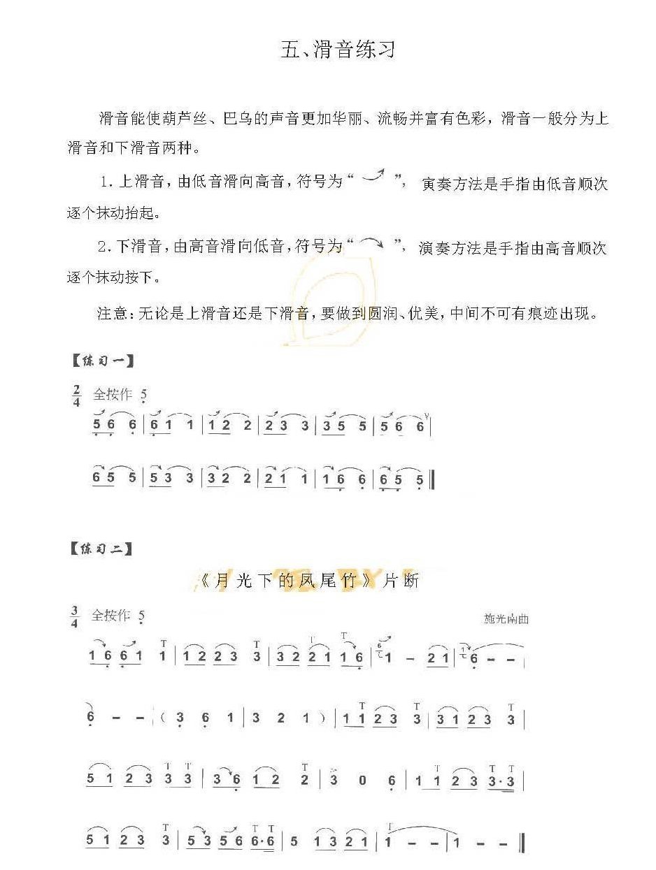 巴乌手指技巧练习《巴乌滑音练习曲及技巧》